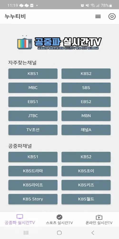 Screenshot K-TV - KOREA TV, noonoo TV free download Screenshot K-TV - KOREA TV, noonoo TV free download