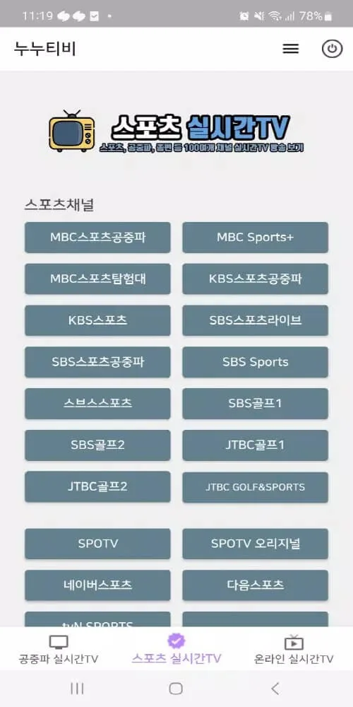 Screenshot K-TV - KOREA TV, noonoo TV application Screenshot K-TV - KOREA TV, noonoo TV application